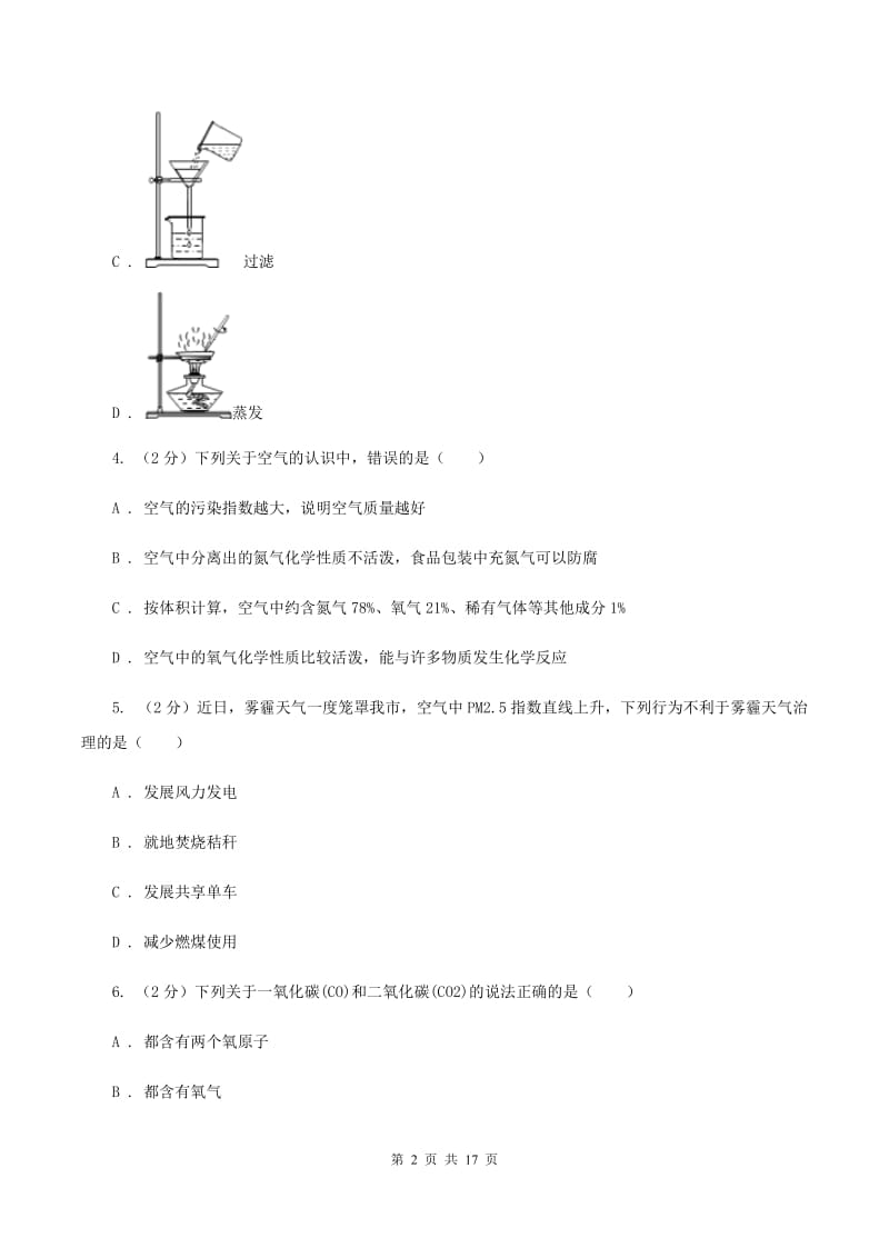 2019-2020学年九年级上学期化学期中考试试卷B卷(8).doc_第2页