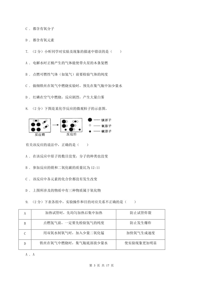 2019-2020学年九年级上学期化学期中考试试卷B卷(8).doc_第3页