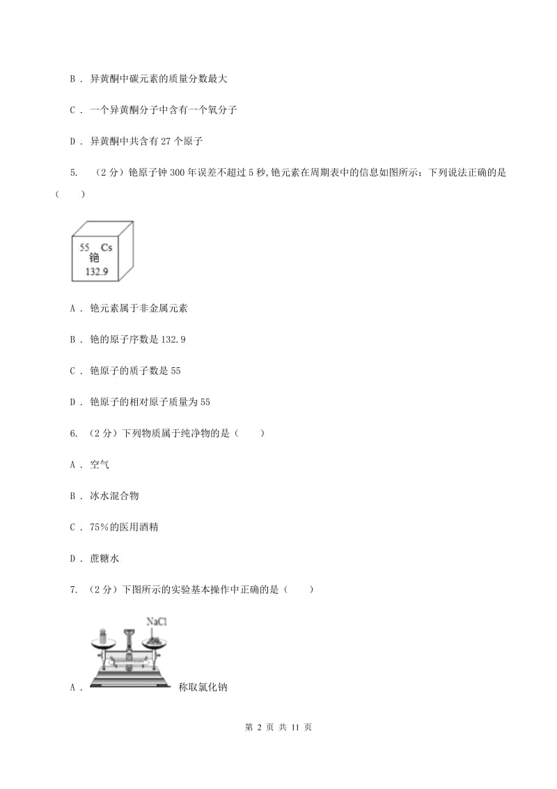 粤教版2019-2020学年中考化学一模考试试卷D卷.doc_第2页