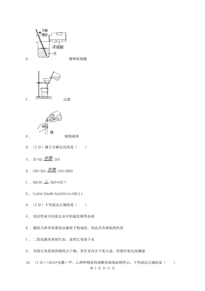 粤教版2019-2020学年中考化学一模考试试卷D卷.doc_第3页