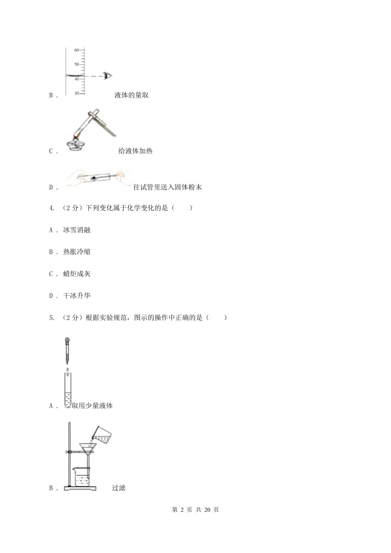 人教版2019-2020学年九年级上学期化学10月月考试卷C卷 .doc_第2页