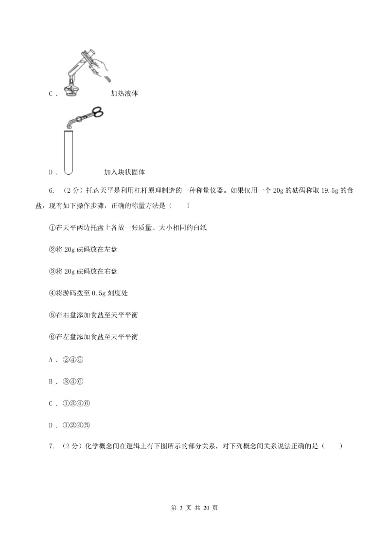 人教版2019-2020学年九年级上学期化学10月月考试卷C卷 .doc_第3页