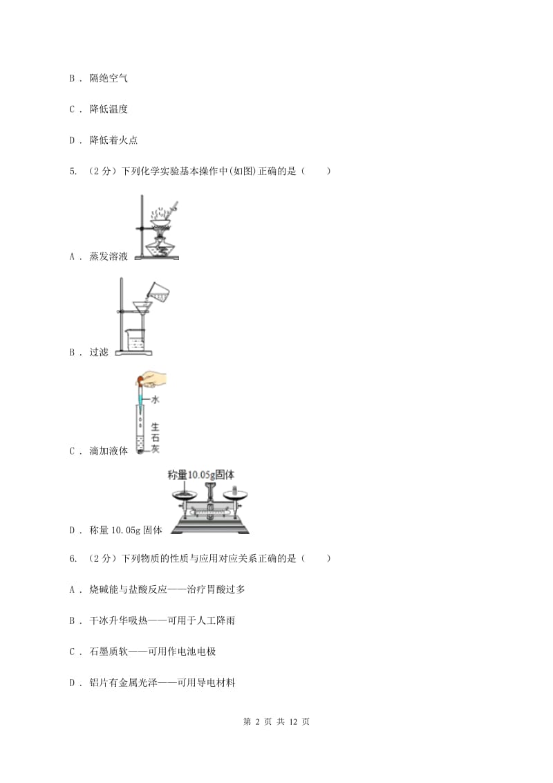 课标版2019-2020学年中考化学3月模拟考试试卷（II ）卷.doc_第2页