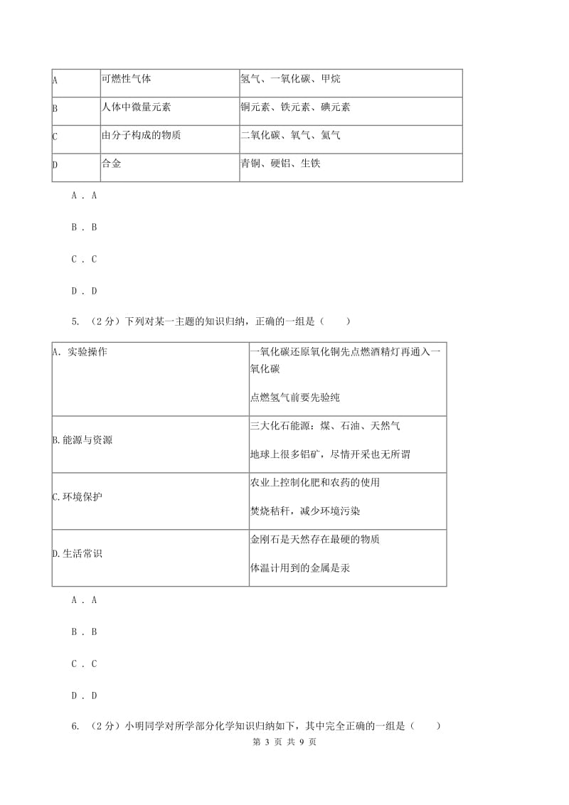 2020年初中化学知识点专练 11 推理和归纳B卷.doc_第3页