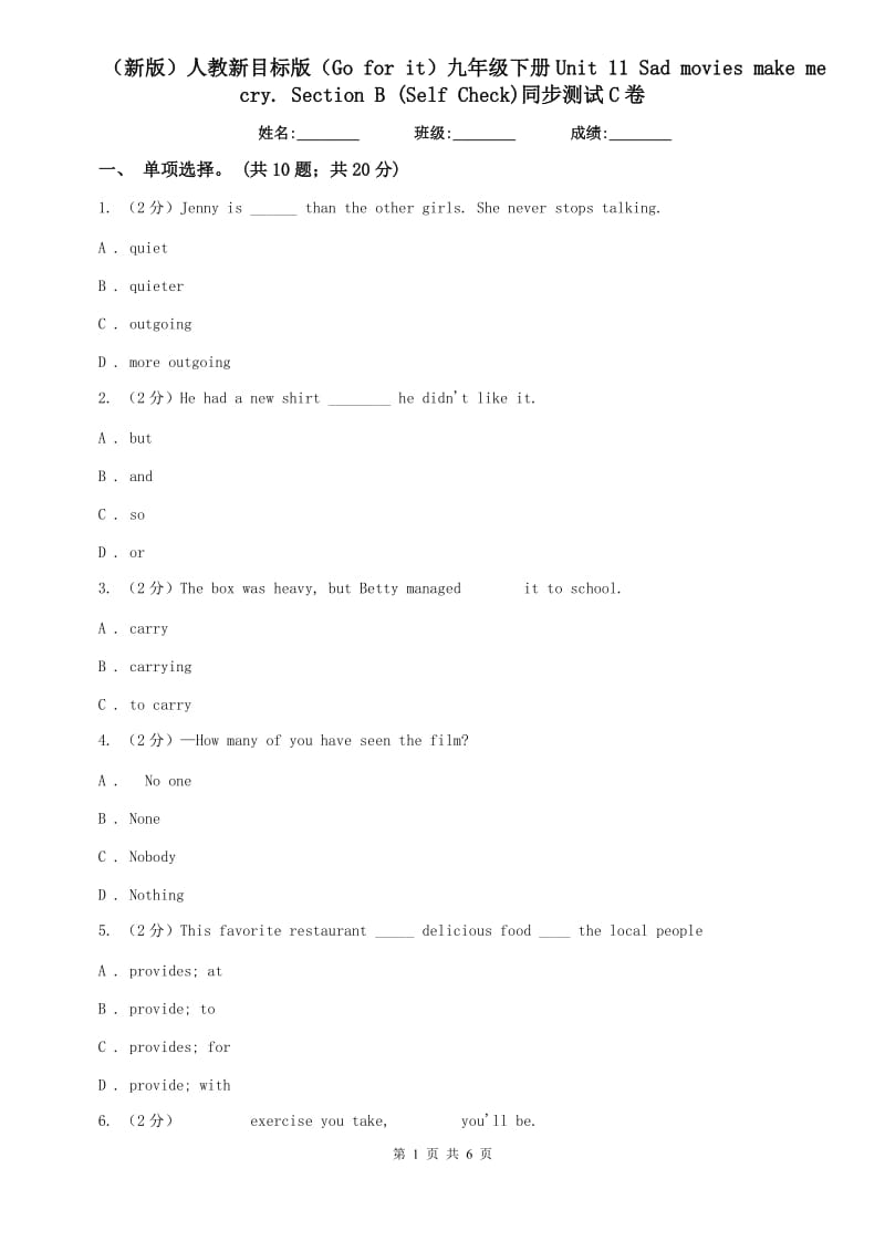 （新版）人教新目标版（Go for it）九年级下册Unit 11 Sad movies make me cry. Section B (Self Check)同步测试C卷.doc_第1页