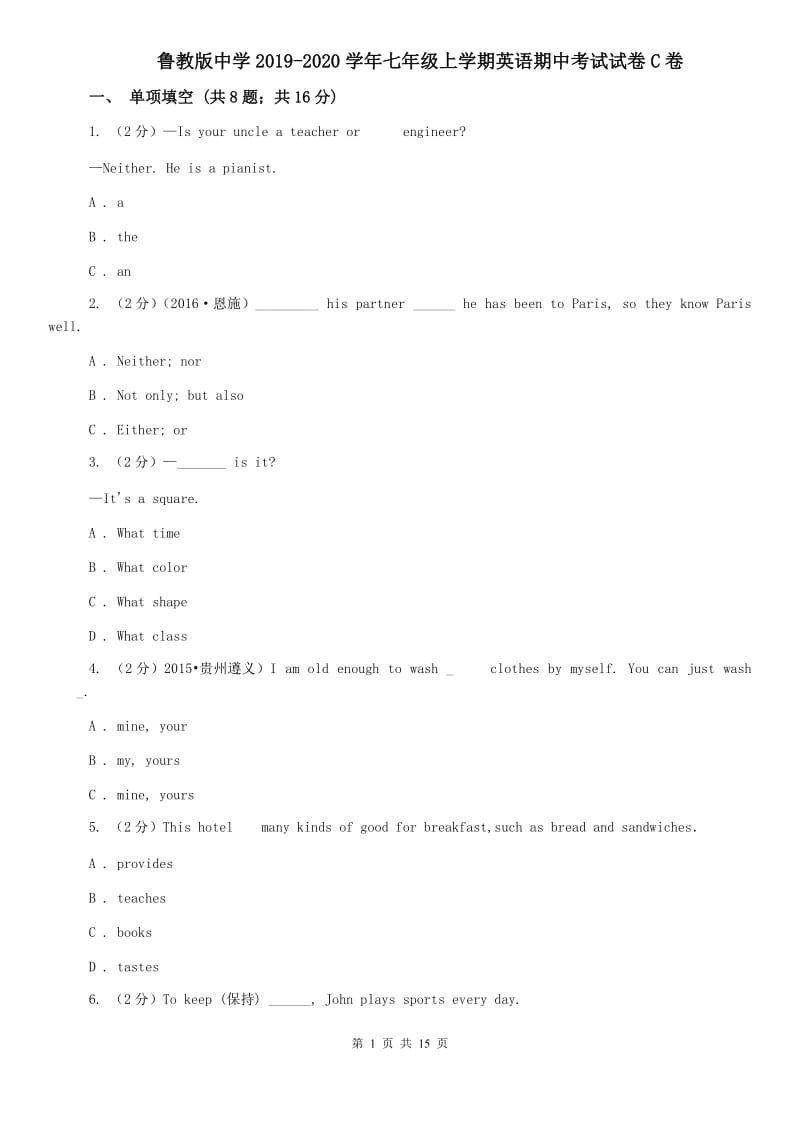 鲁教版中学2019-2020学年七年级上学期英语期中考试试卷C卷.doc_第1页