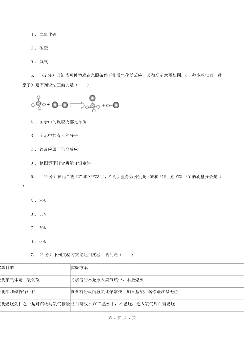 2019年中考化学试卷A卷.doc_第2页