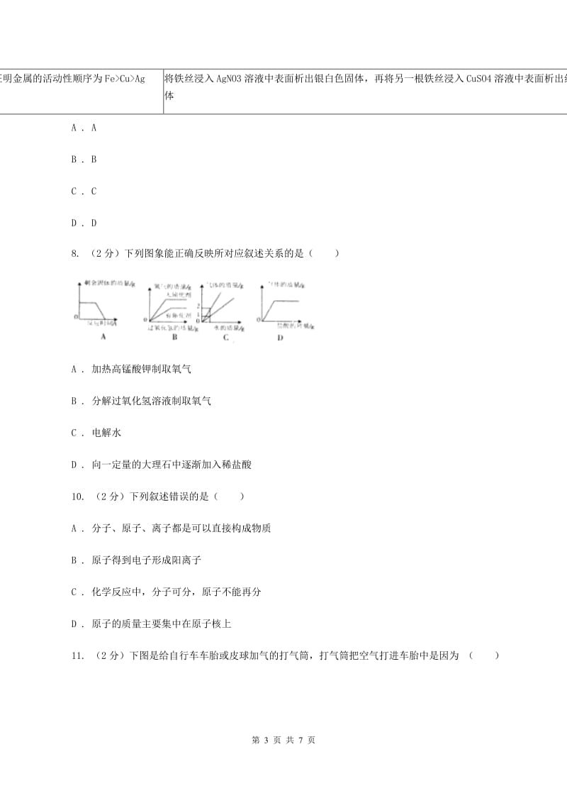 2019年中考化学试卷A卷.doc_第3页