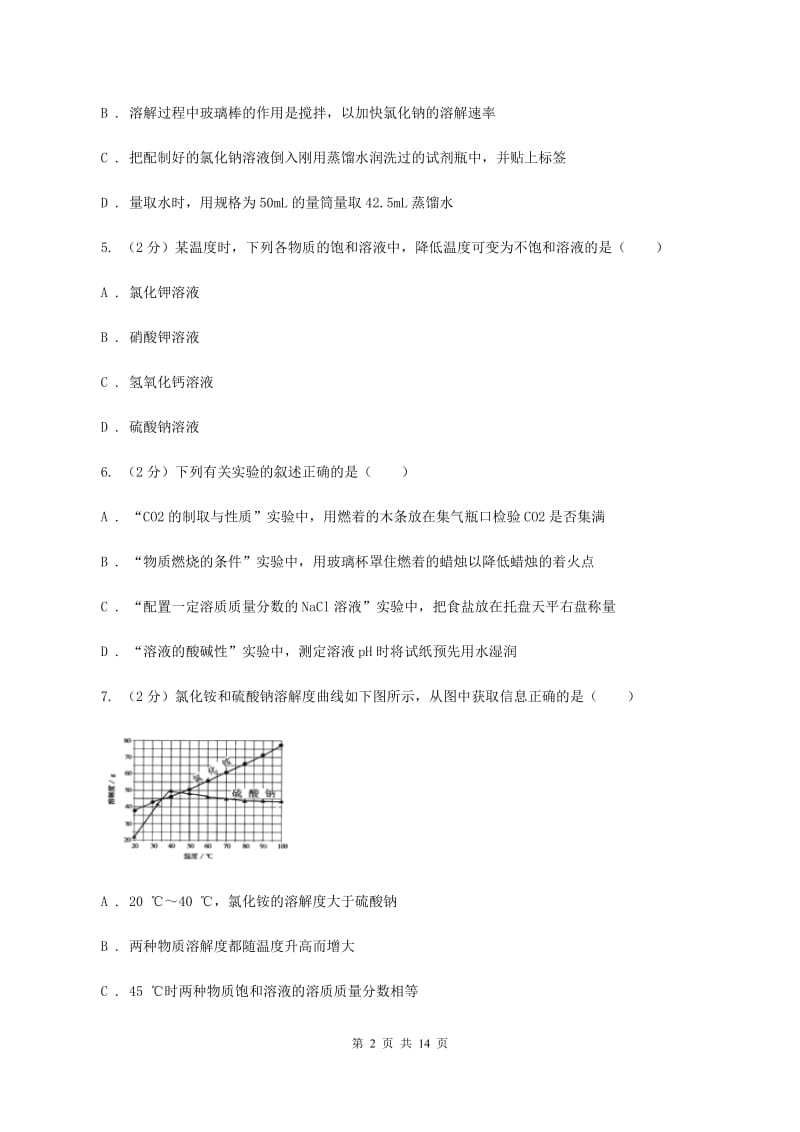 2019-2020学年人教版（五·四学制）化学九年级全一册第二单元测试卷B卷.doc_第2页