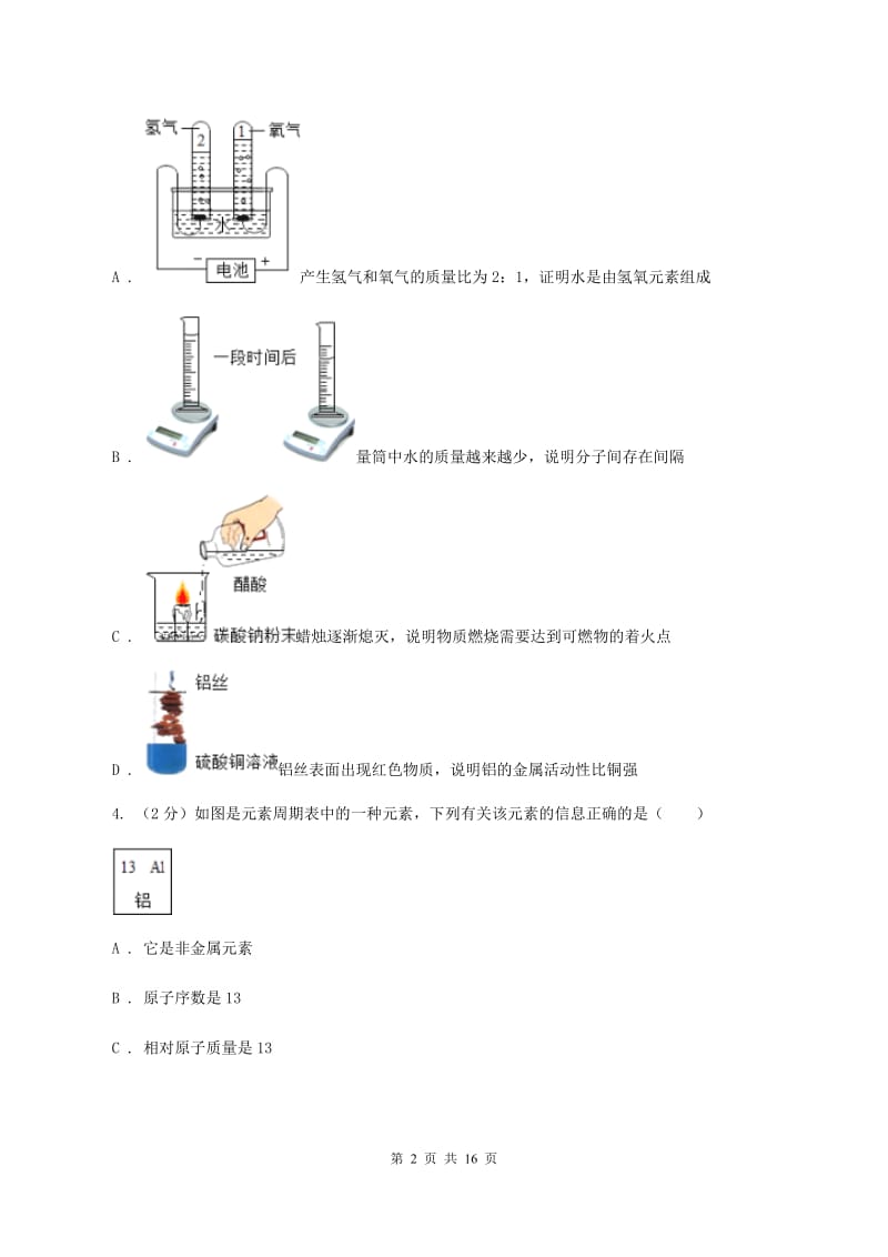 沪教版实验中学2019-2020学年九年级上学期化学期中考试试卷（I）卷.doc_第2页