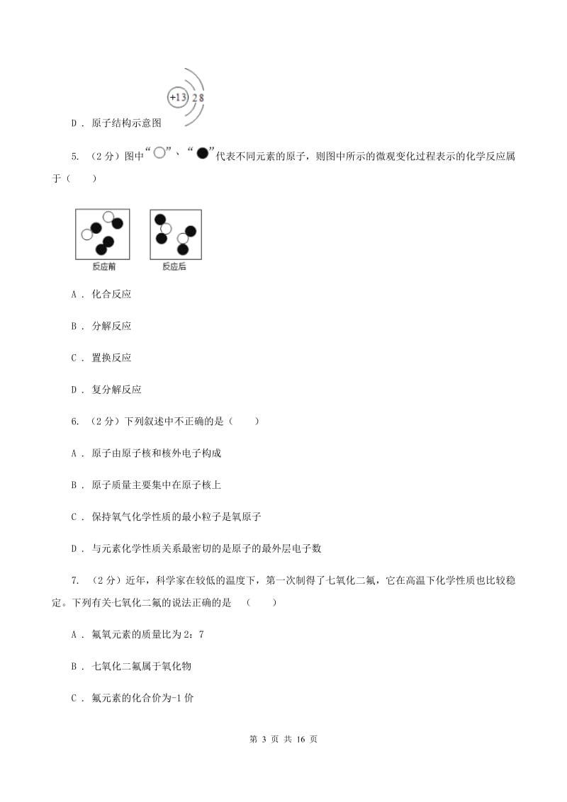 沪教版实验中学2019-2020学年九年级上学期化学期中考试试卷（I）卷.doc_第3页