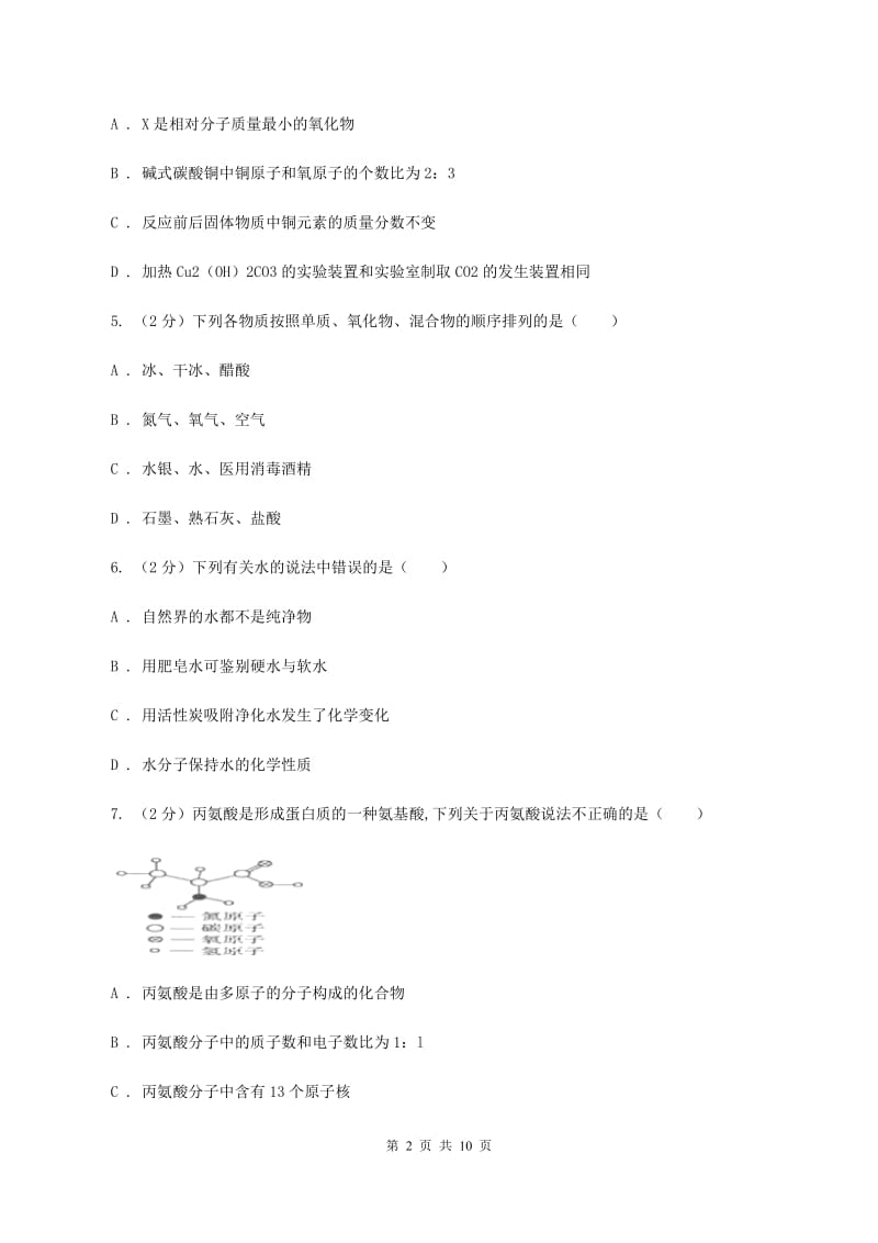 人教版2019-2020学年内蒙古锡林郭勒盟农管局民族中学九年级上学期期末化学试卷A卷.doc_第2页