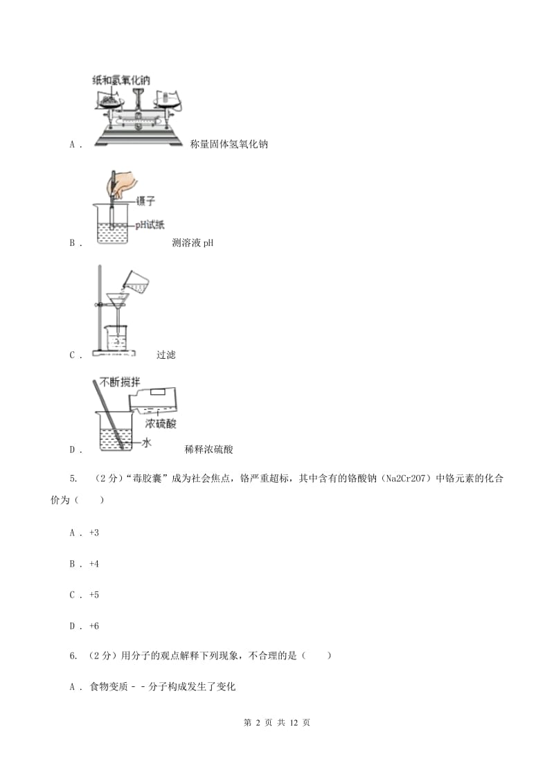 湘教版2019-2020学年中考二模化学考试试卷 （II ）卷.doc_第2页