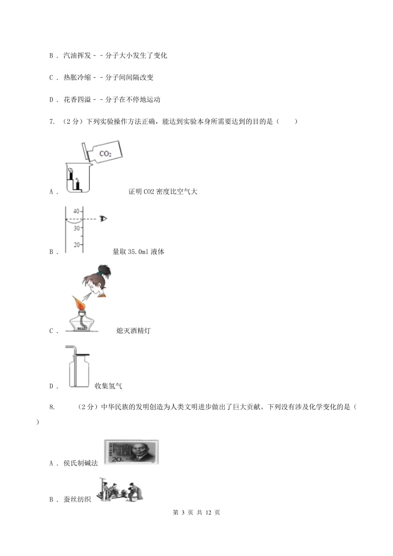 湘教版2019-2020学年中考二模化学考试试卷 （II ）卷.doc_第3页