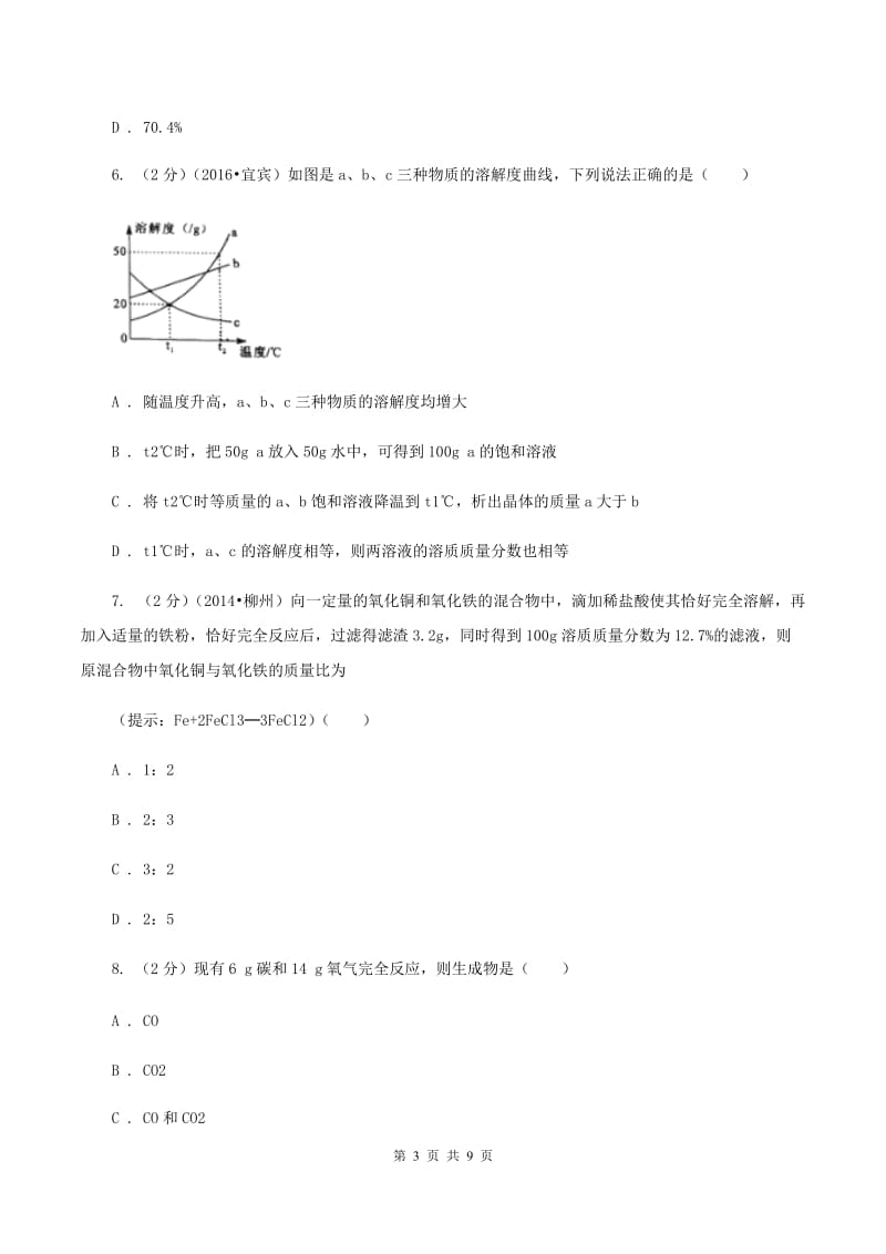 2020年备考2020年中考 化学一轮基础复习：专题十一 化学方程式的相关计算（I）卷.doc_第3页