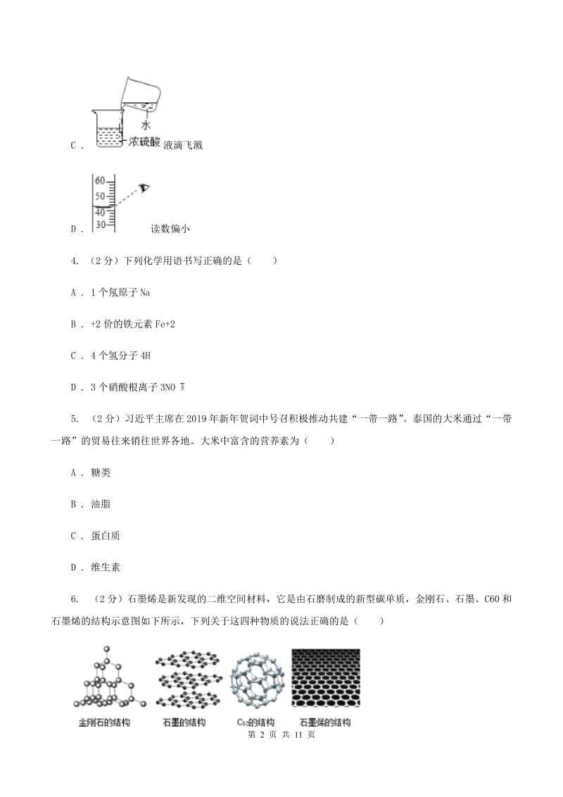 2019年中考化学试题 B卷.doc_第2页