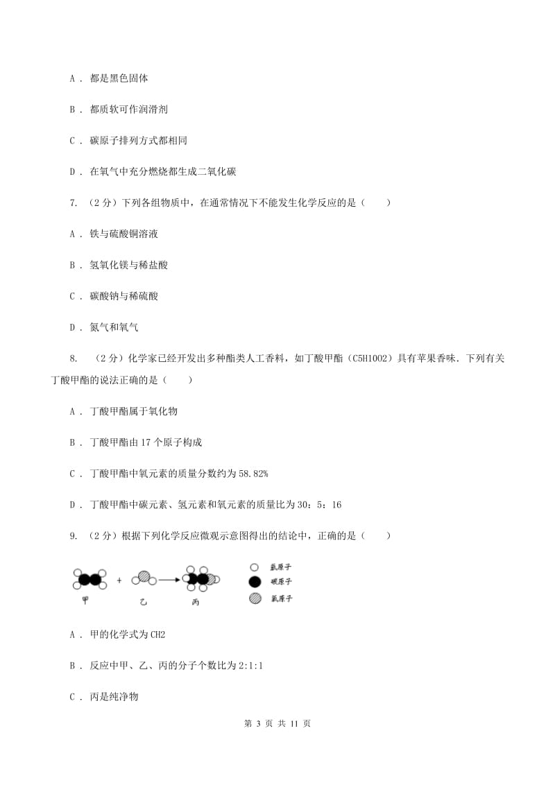 2019年中考化学试题 B卷.doc_第3页