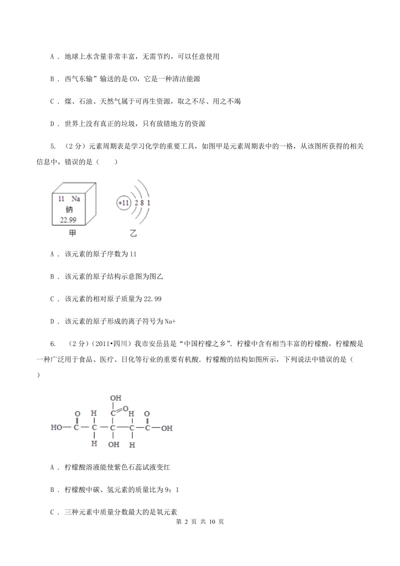 2019-2020学年九年级化学 第2次月考 考试试卷D卷.doc_第2页