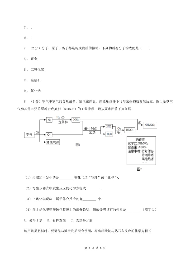 初中化学鲁教版九年级上学期 第一单元第一节 化学真奇妙（I）卷.doc_第3页