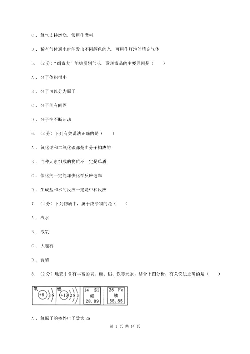 人教版2019-2020学年九年级上学期化学第二次月考考试试卷 B卷（II ）卷.doc_第2页