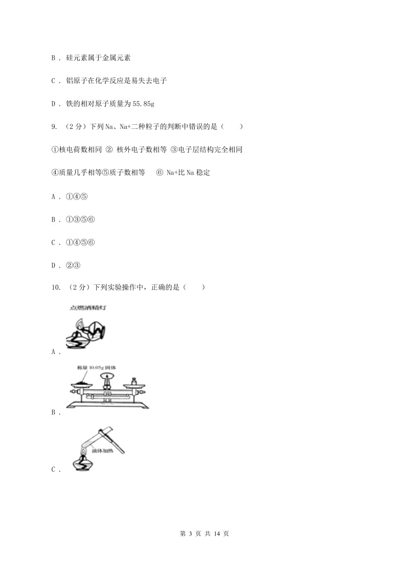 人教版2019-2020学年九年级上学期化学第二次月考考试试卷 B卷（II ）卷.doc_第3页