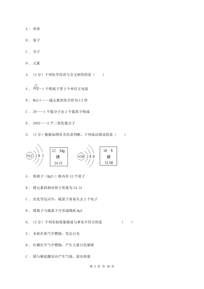 人教版九年级上学期期中化学试卷（I）卷(3).doc_第2页