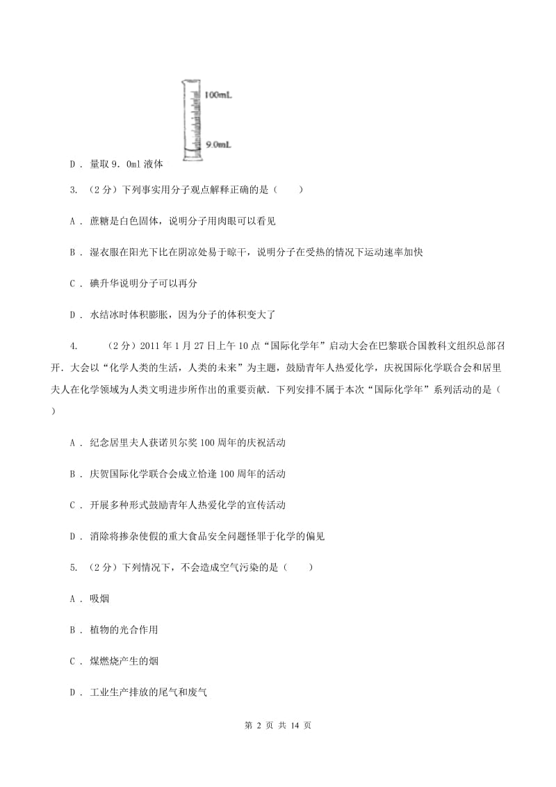 北京义教版2019-2020学年九年级上学期化学第一次月考试卷C卷 .doc_第2页