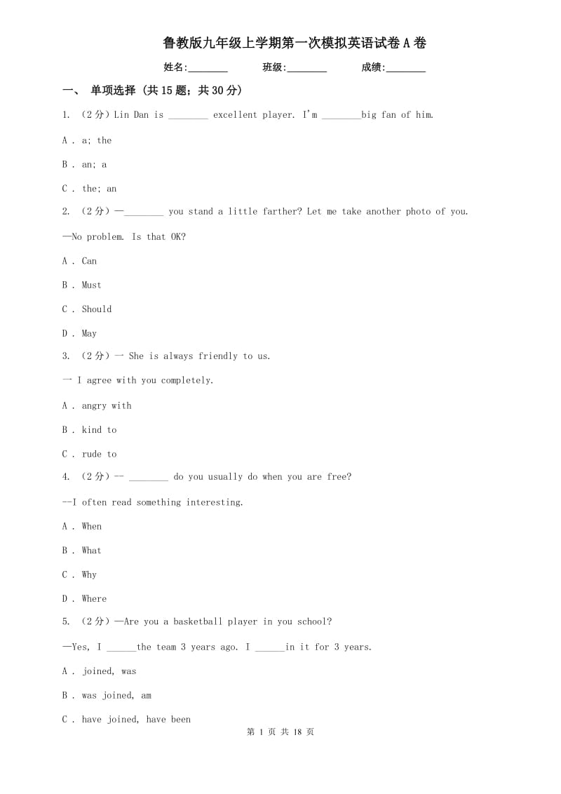 鲁教版九年级上学期第一次模拟英语试卷A卷.doc_第1页