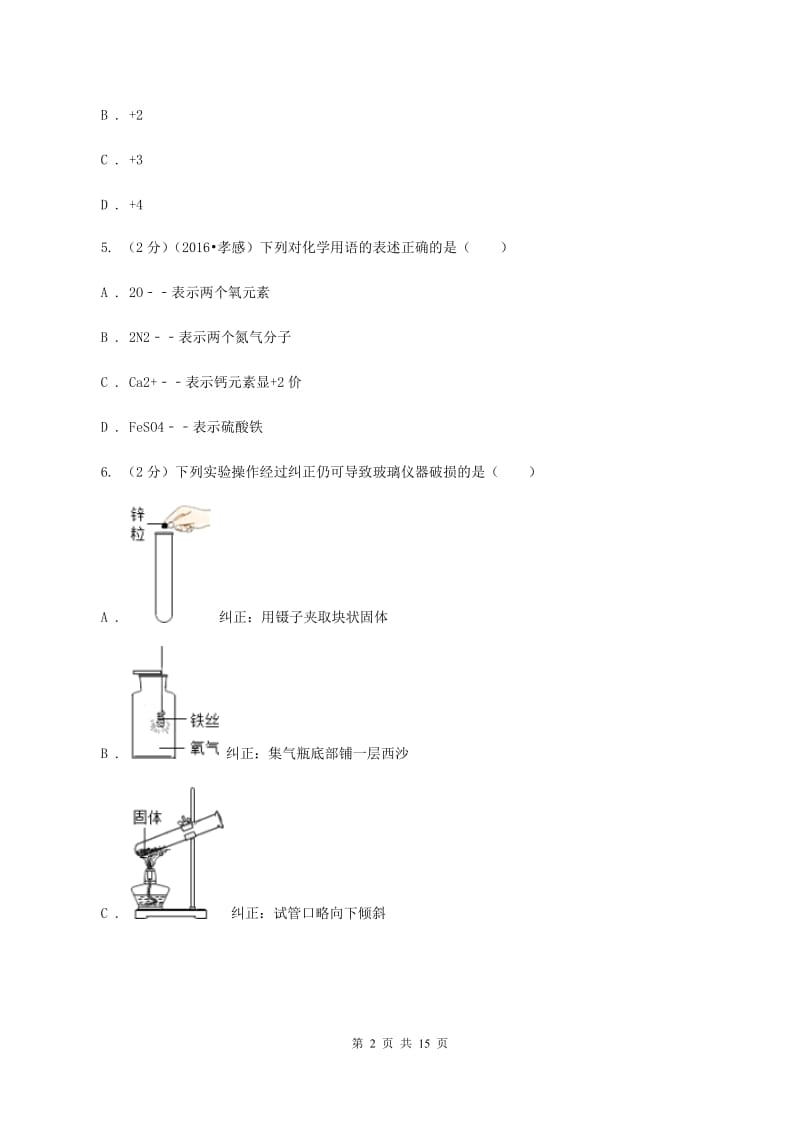 新人教版2019-2020学年九年级上学期化学期中考试试卷 C卷.doc_第2页