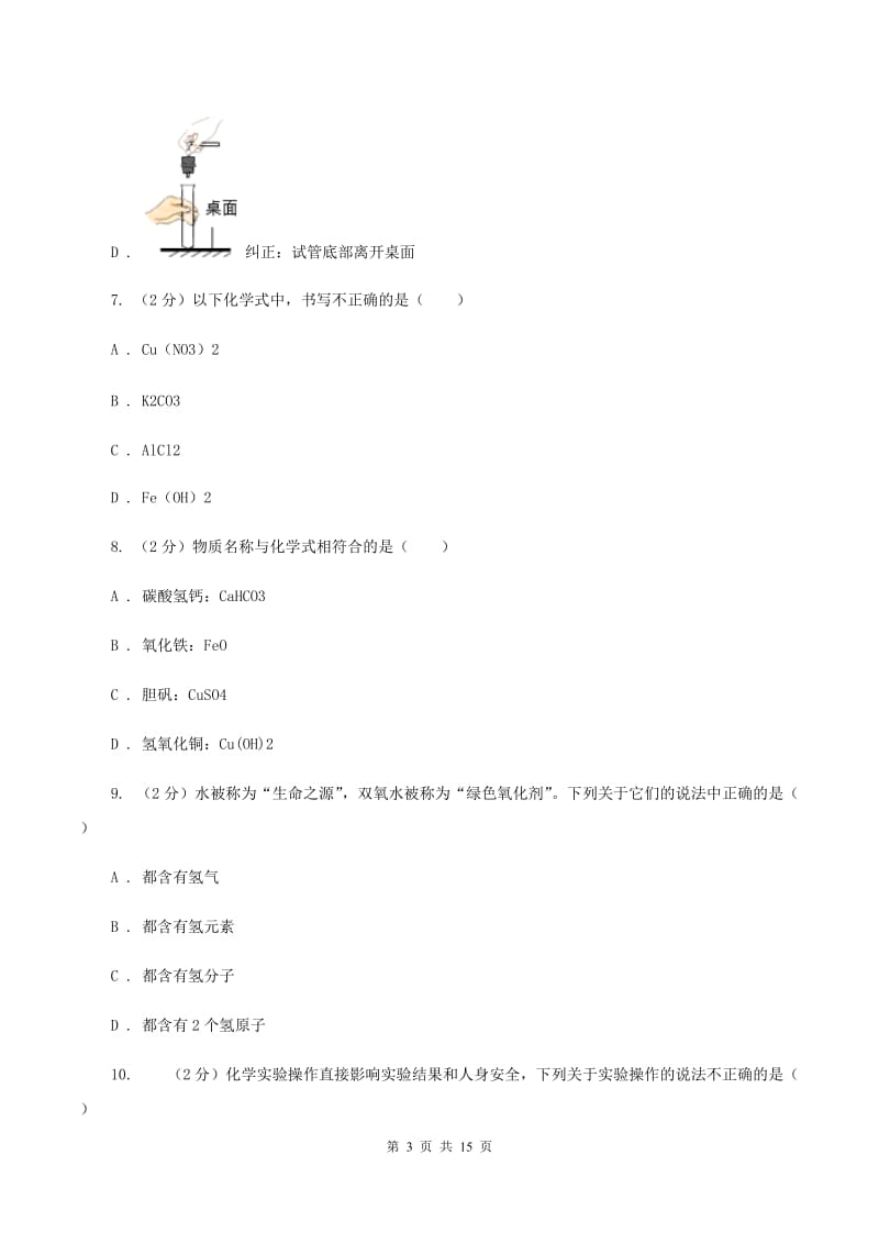 新人教版2019-2020学年九年级上学期化学期中考试试卷 C卷.doc_第3页