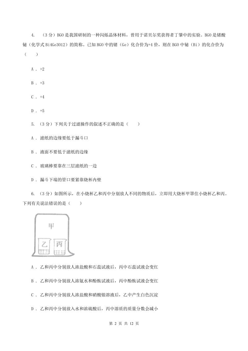 北京义教版2019-2020学年九年级上学期化学第二次月考试卷（I）卷 .doc_第2页