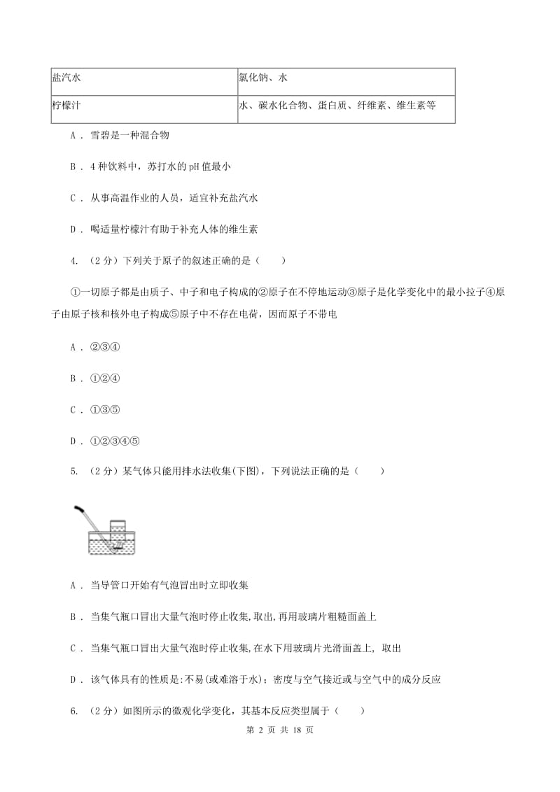 湘教版2020年初中学业水平考试化学试题C卷.doc_第2页