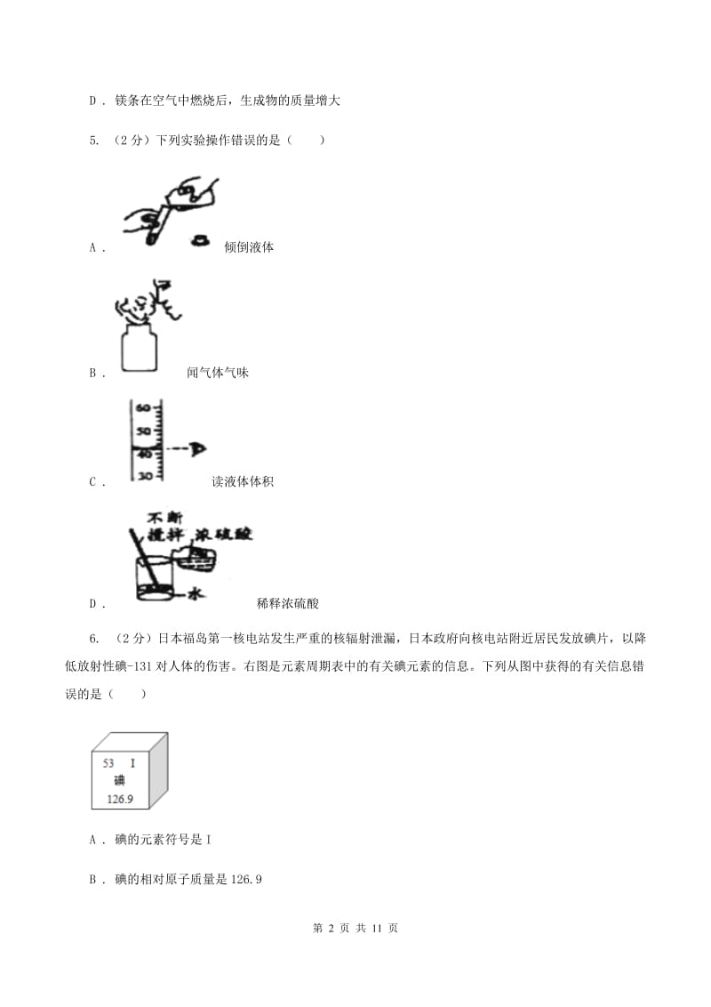 北京义教版九年级下学期期中化学试卷C卷.doc_第2页