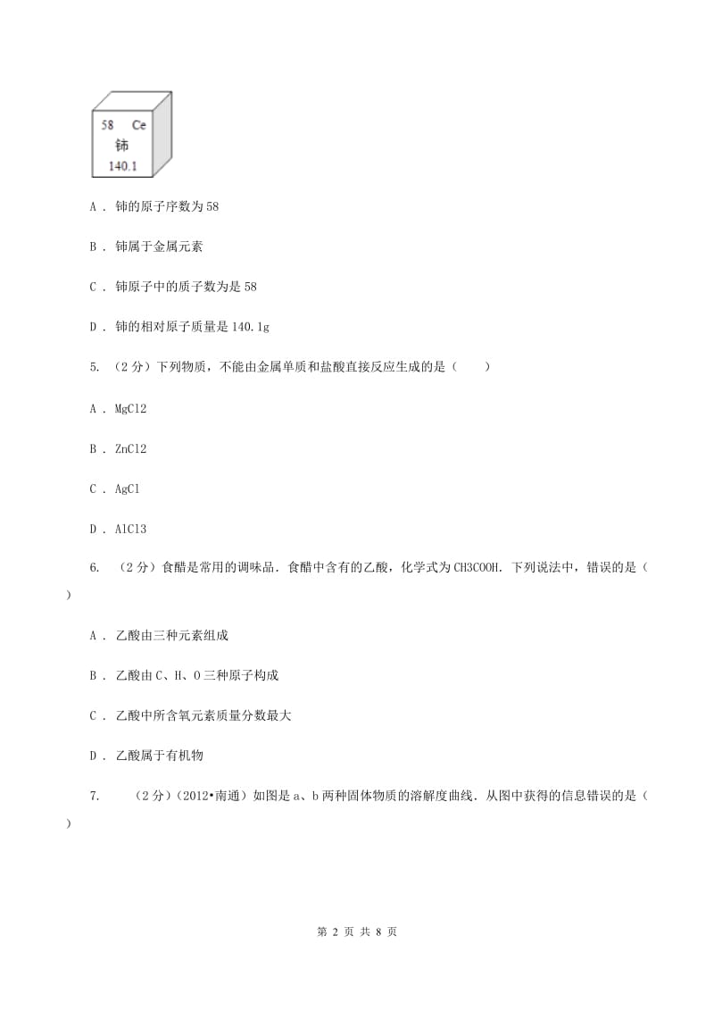 2019年中考化学冲刺试卷（一）B卷.doc_第2页