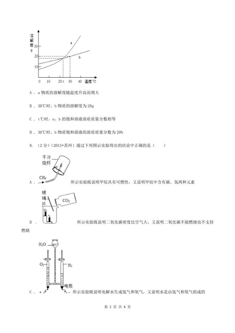 2019年中考化学冲刺试卷（一）B卷.doc_第3页