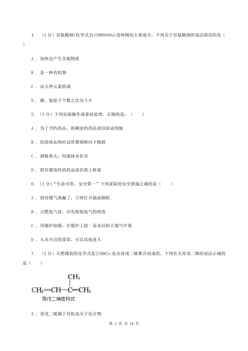 人教版2019-2020学年重庆八中九年级上学期期中化学试卷（I）卷.doc_第2页