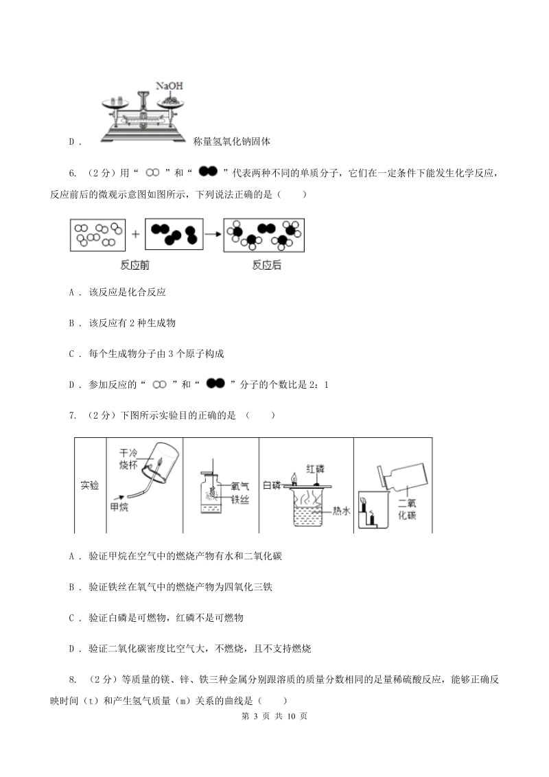 沪教版中考化学试卷（A）（I）卷.doc_第3页