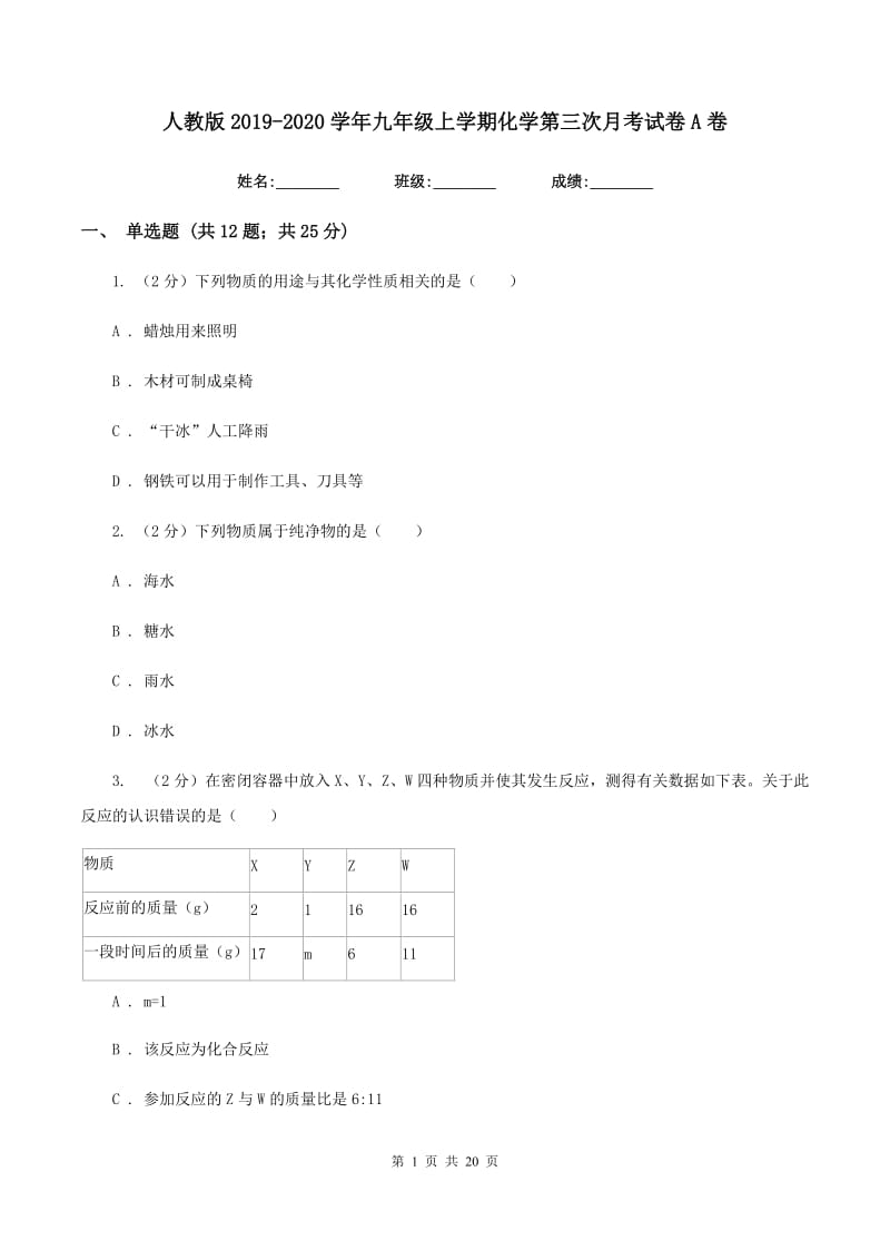 人教版2019-2020学年九年级上学期化学第三次月考试卷A卷.doc_第1页