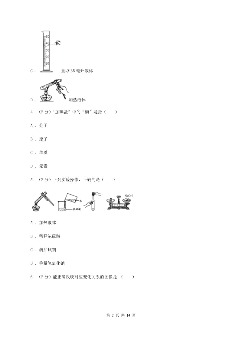 2019-2020学年初中化学九年级上学期期中考试模拟试卷【深圳专用】C卷.doc_第2页