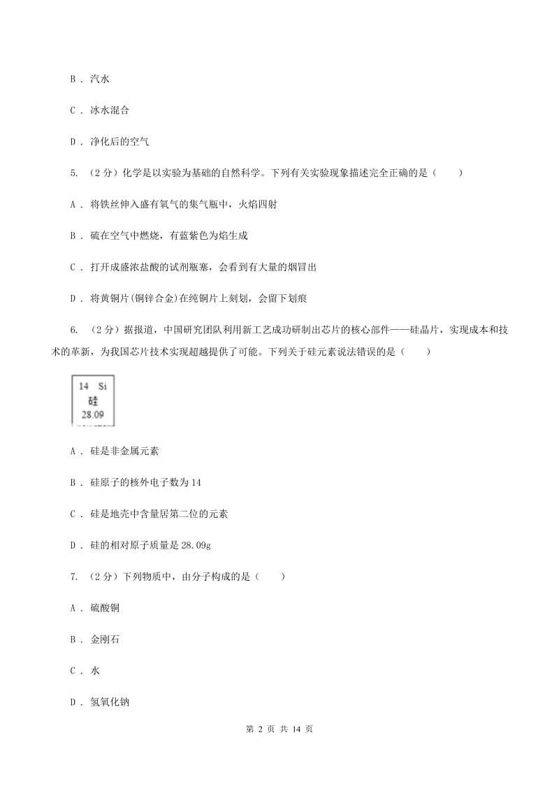 人教版九年级下学期期中化学试卷B卷.doc_第2页