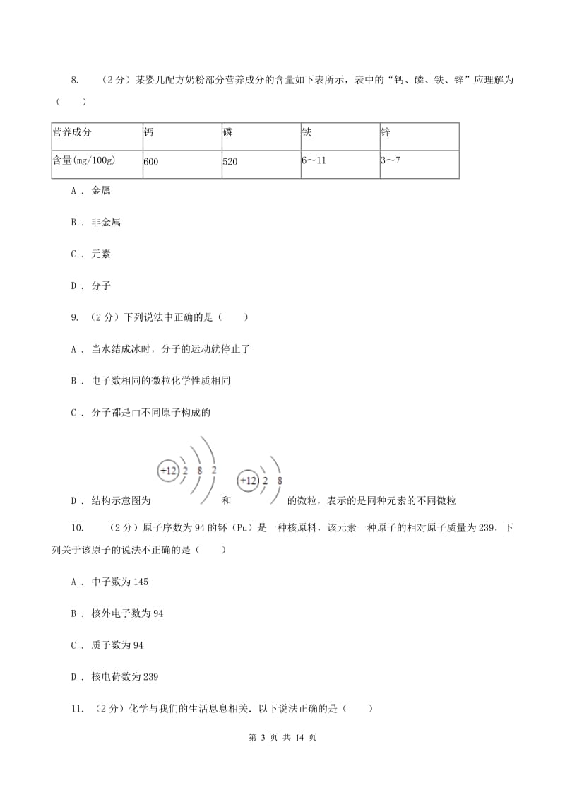 人教版九年级下学期期中化学试卷B卷.doc_第3页