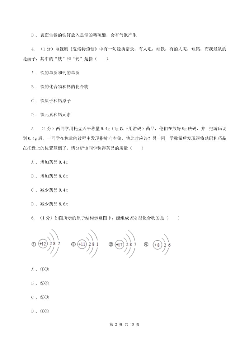 湘教版2020届中考化学试卷 C卷.doc_第2页