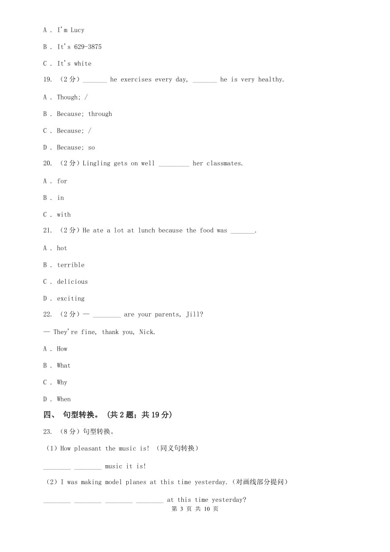 （新版）人教新目标版（Go for it）七年级下册 Unit 2 What time do you go to school单元测试（I）卷.doc_第3页