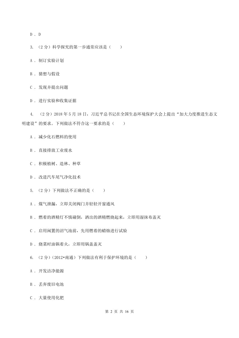 2019-2020学年九年级上册化学期末教学质量监测试卷（II ）卷.doc_第2页