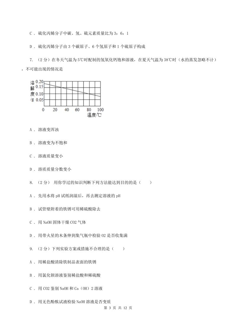 新人教版2019-2020学年中考化学模拟试卷B卷.doc_第3页