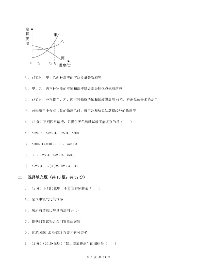 人教版2019-2020学年九年级中考化学三模考试试卷B卷.doc_第2页