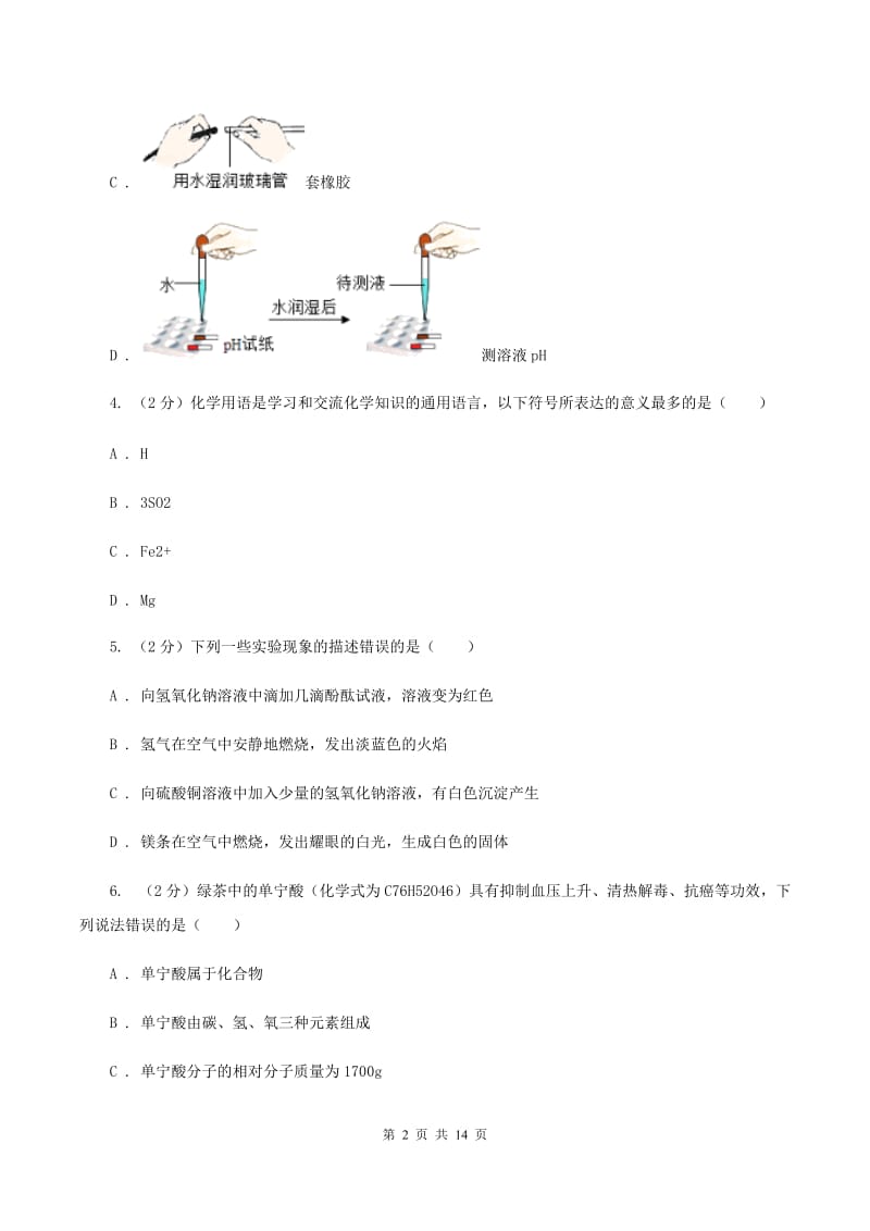 2019-2020学年九年级上学期好期末考试试卷（I）卷.doc_第2页