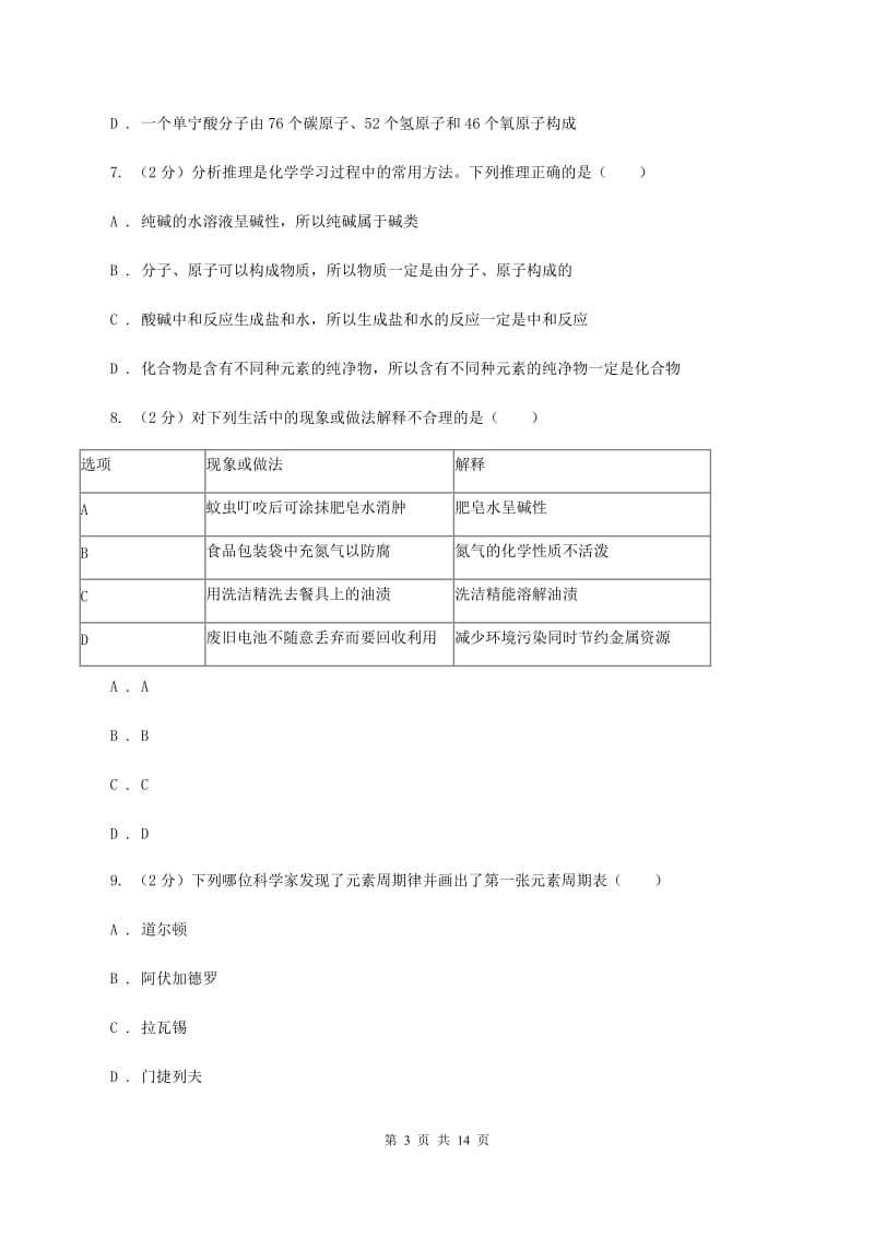 2019-2020学年九年级上学期好期末考试试卷（I）卷.doc_第3页