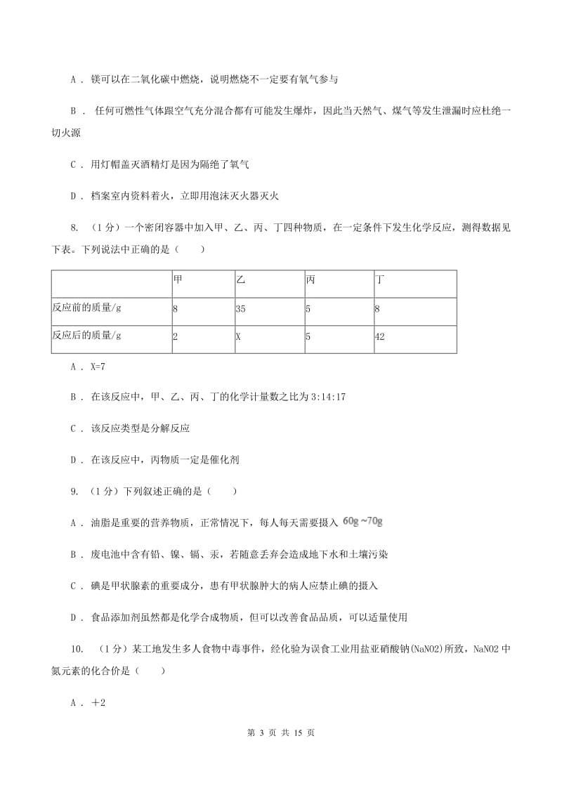 2020届中考化学试卷C卷 .doc_第3页