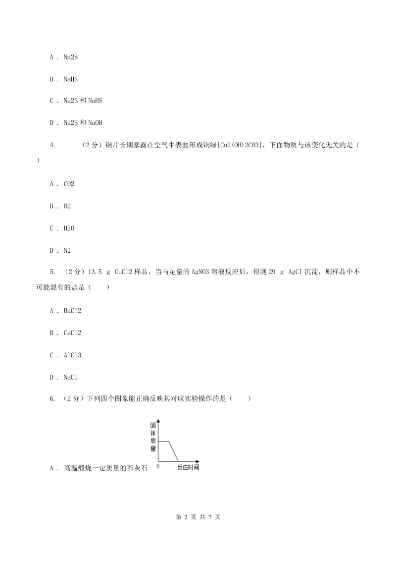 2019-2020学年人教版化学九年级上册第五单元课题3 利用化学方程式的简单计算同步训练C卷.doc_第2页